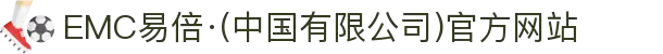 EMC易倍·(中国有限公司)官方网站